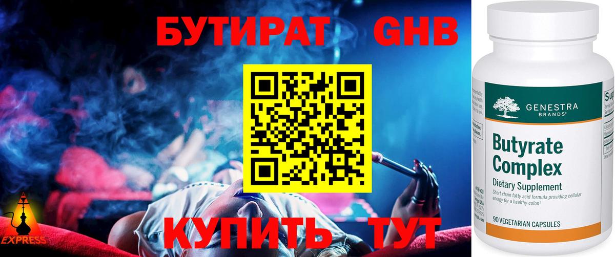 Советский  Бутират GHB  Вход с VPN 