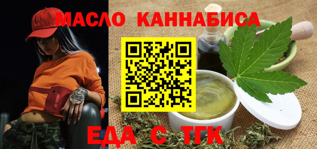 Еда ТГК марихуана  Вход с VPN  Советский 