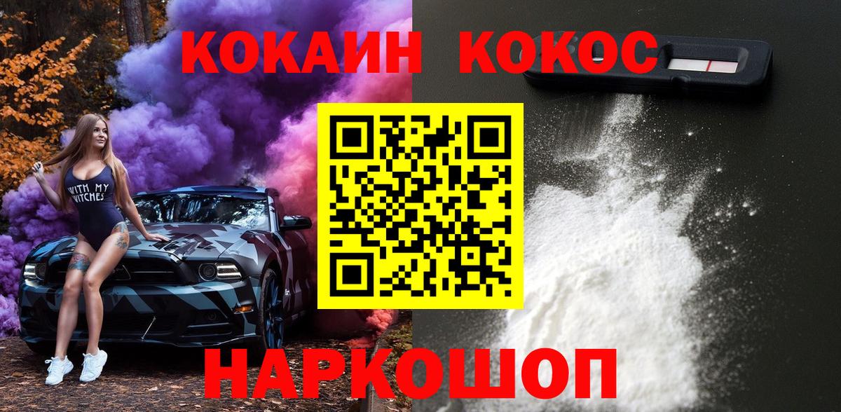 Cocaine Колумбийский  Вход с VPN  Cocaine  Советский  КОКАИН Columbia 