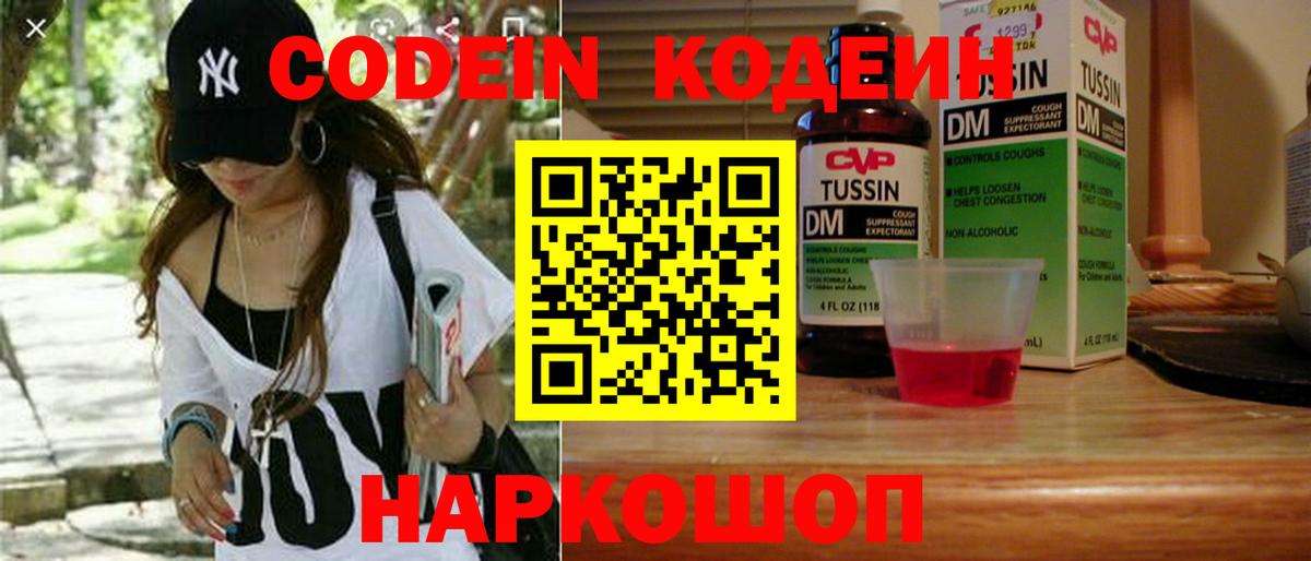 Codein Purple Drank  Codein Purple Drank  Вход с VPN  Советский 
