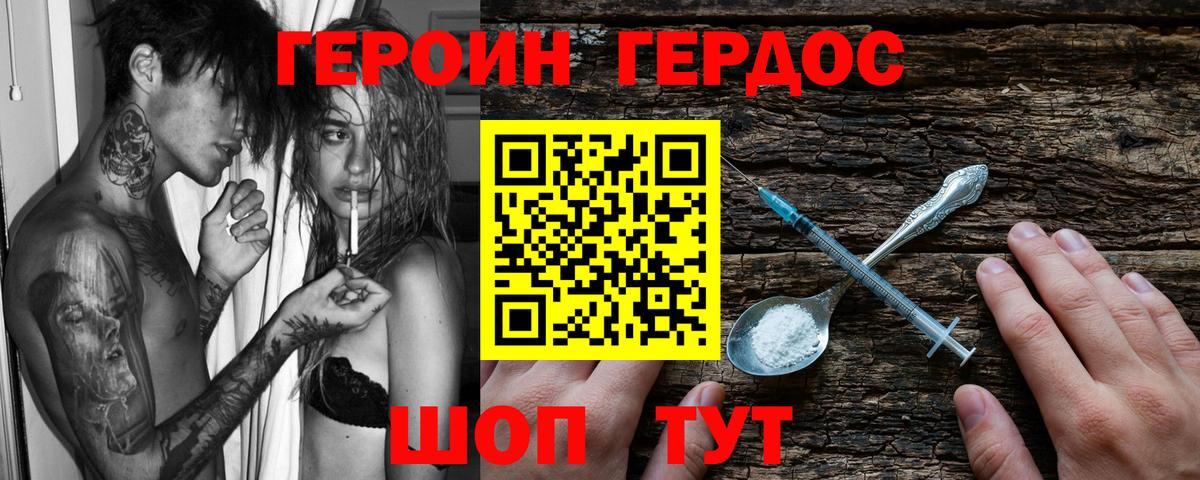 ГЕРОИН герыч Советский