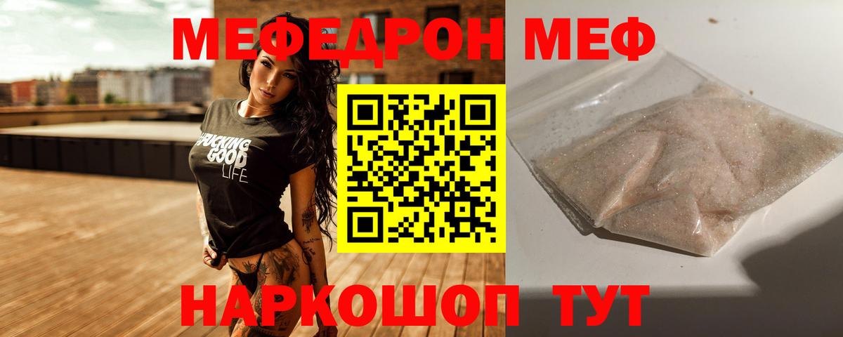 Меф  МЕФ кристаллы  наркота  Советский  МЕФ мяу мяу  Вход с VPN 