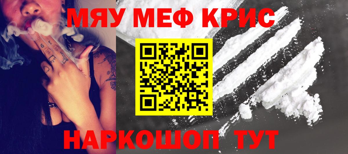Мефедрон кристаллы Советский