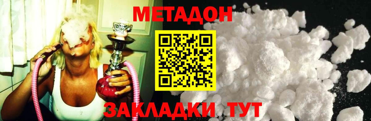 Метадон methadone  Вход с VPN  Советский 