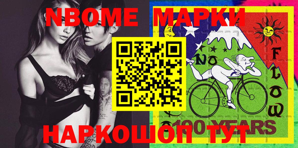 Марки 25I-NBOMe 1,8мг Советский